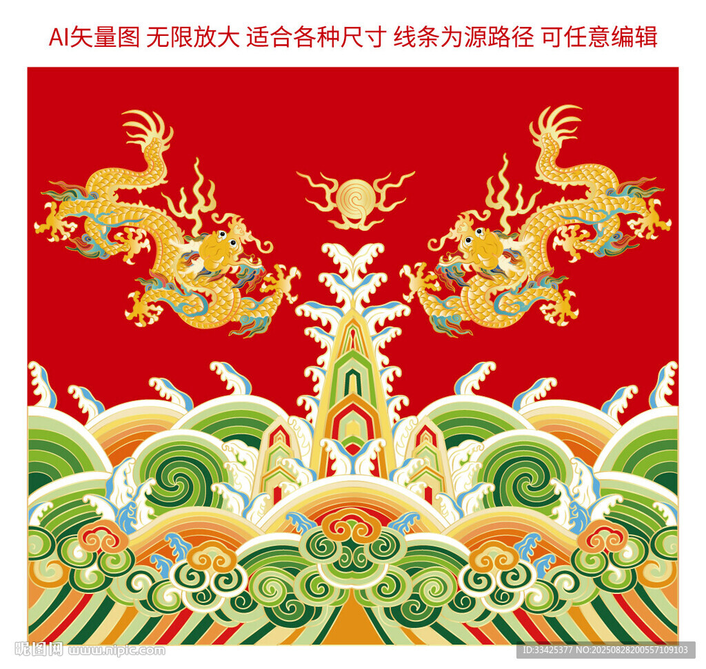 双龙戏珠江崖海水纹彩龙纹包装