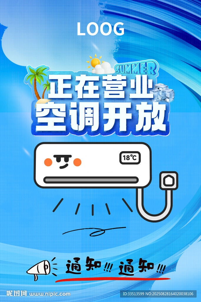 空调开放