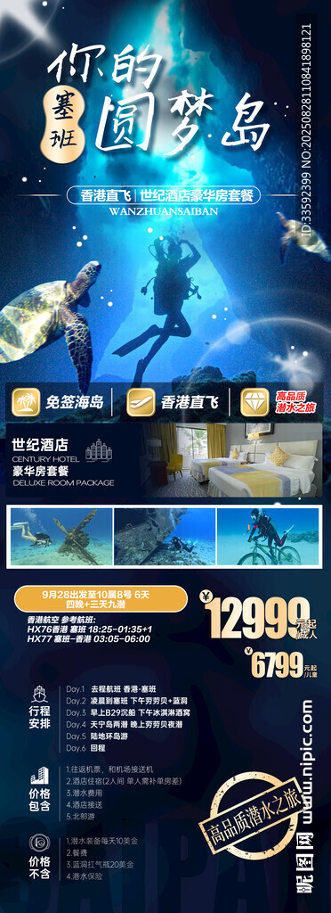 塞班岛 