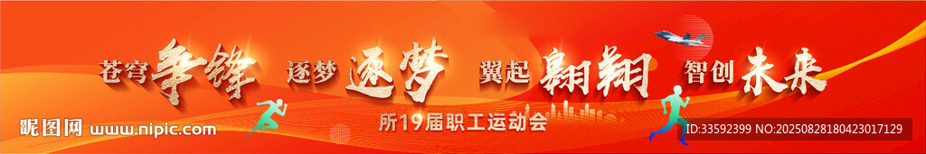 运动会 