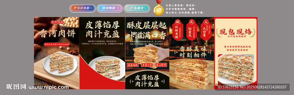 肉饼灯箱设计