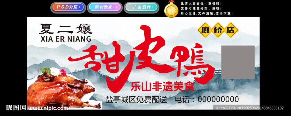 甜皮鸭灯箱