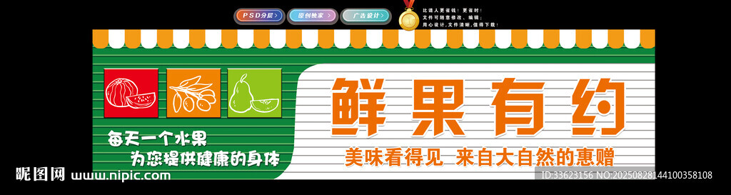 水果店门头