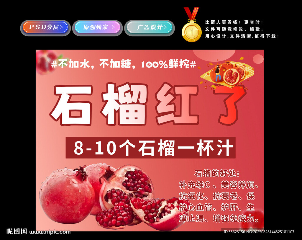 石榴海报