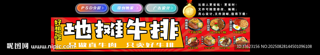 地摊牛排灯箱