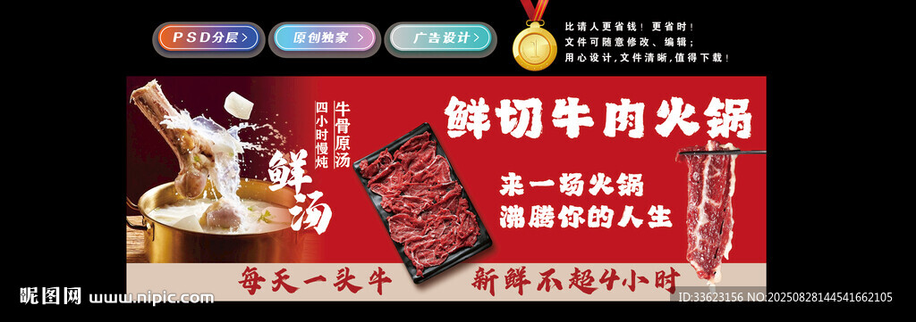 鲜切牛肉火锅