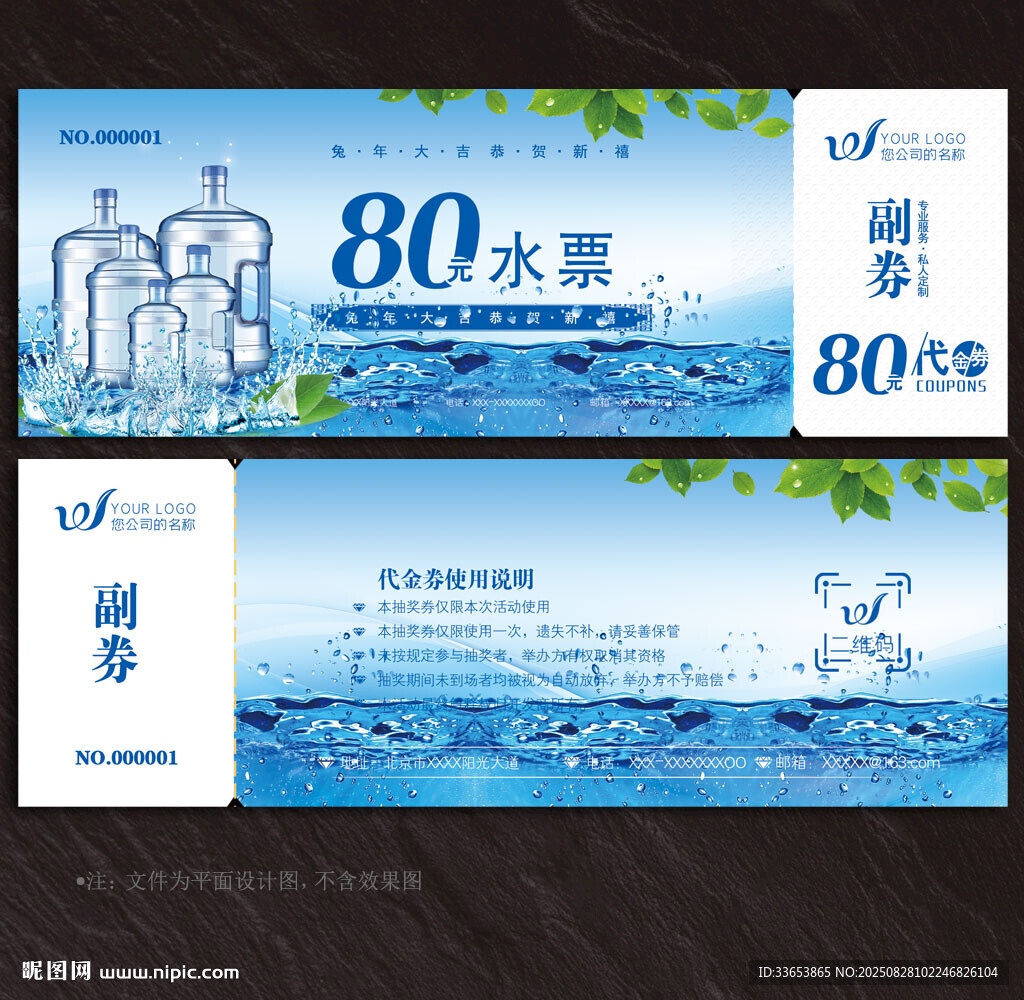 水票