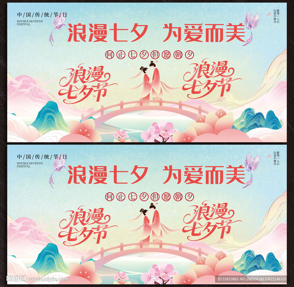 七夕节