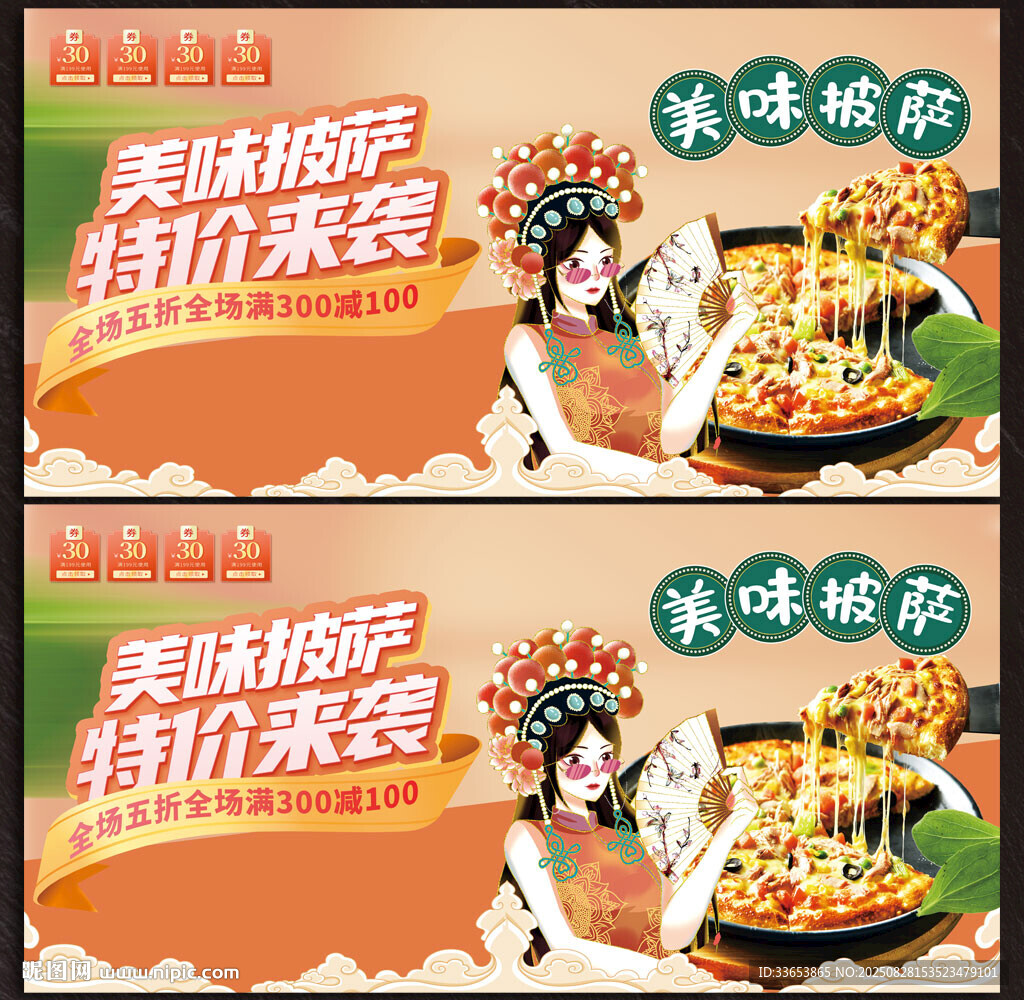 披萨