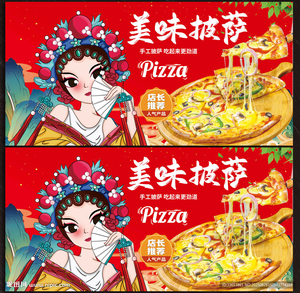 披萨