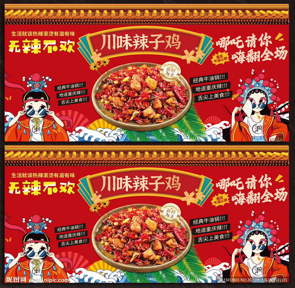 辣子鸡