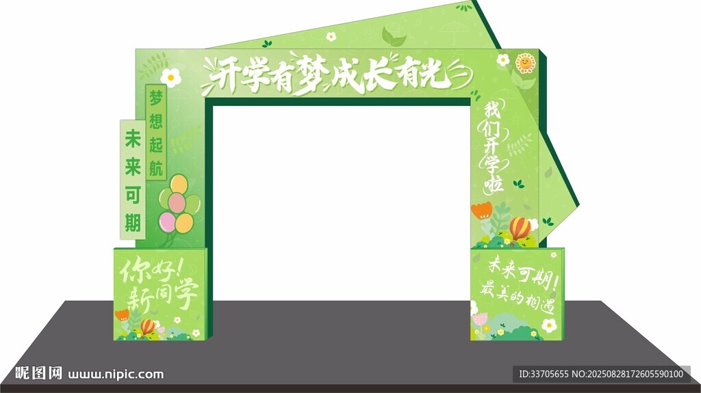 开学美陈