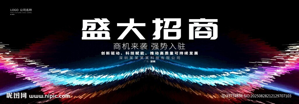 盛大招商活动广告展板背景