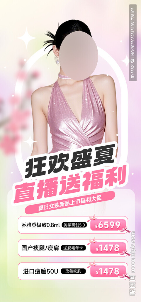  医美