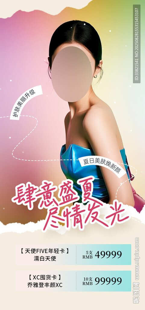 医美