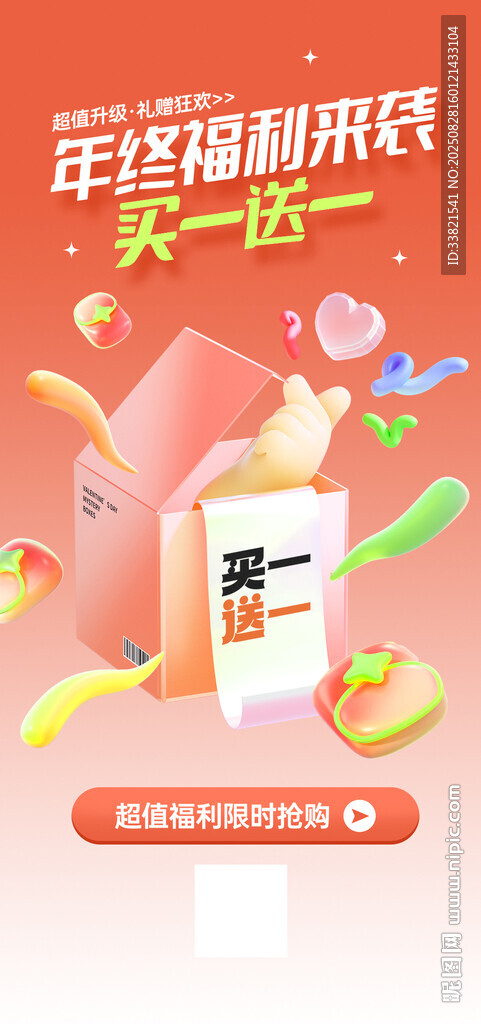 年终福利