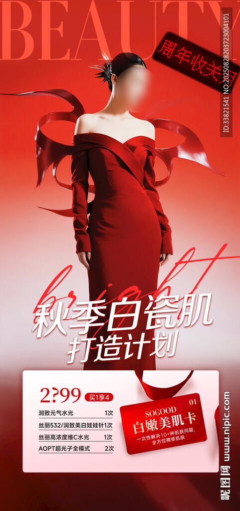 医美
