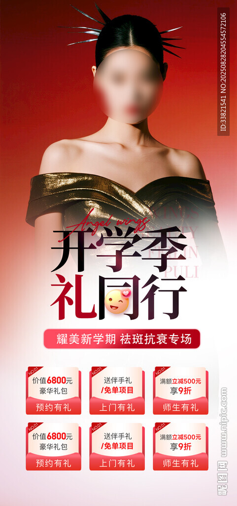 医美