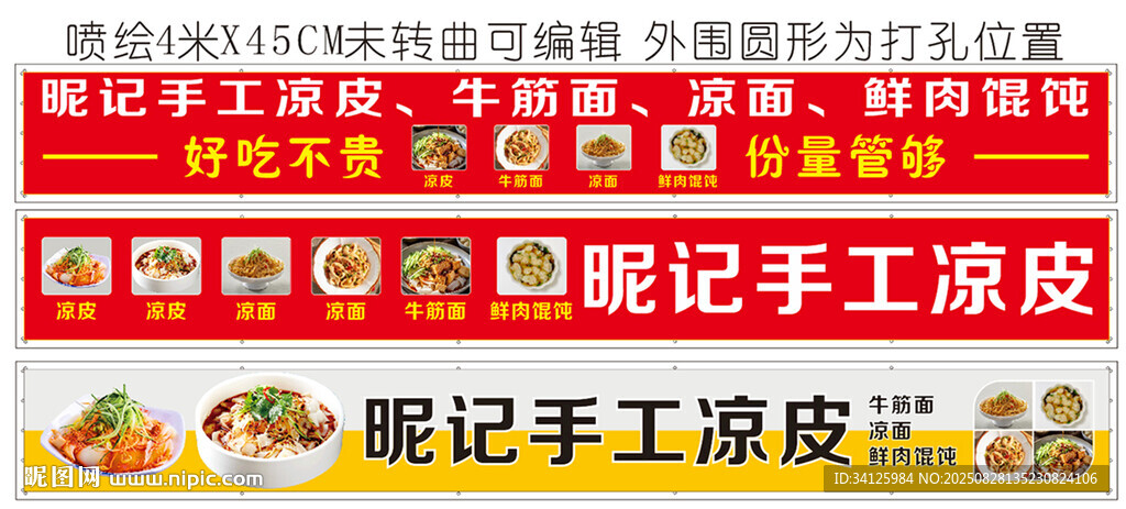 手工凉皮店铺招牌