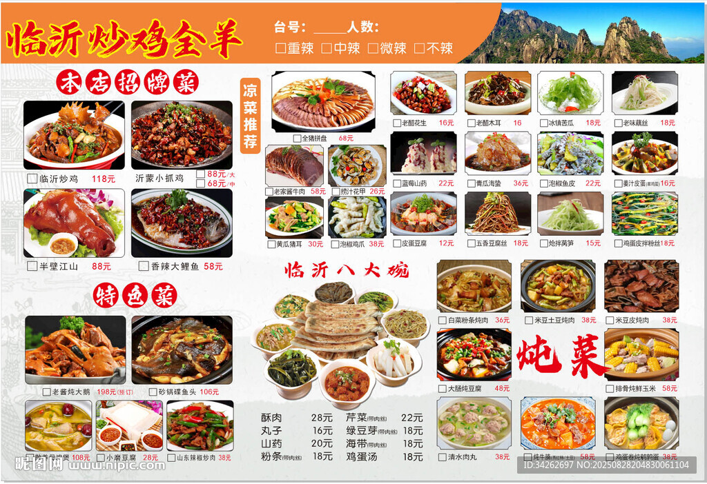 临沂八大碗全猪拼盘