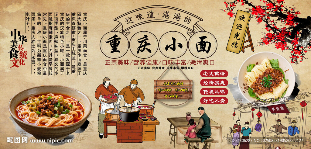 重庆小面背景墙
