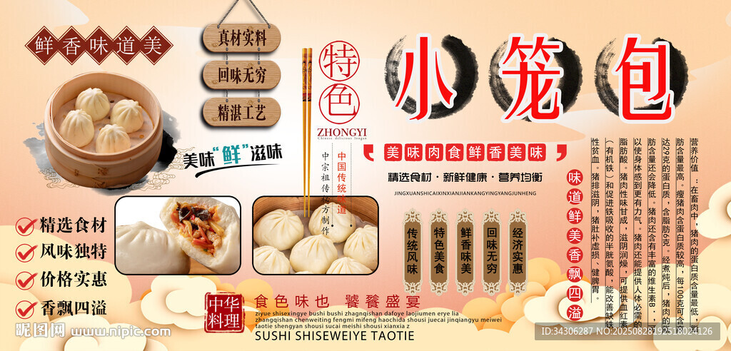 小笼包背景墙