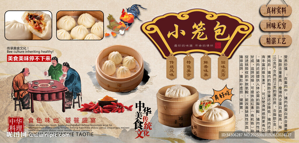 小笼包背景墙