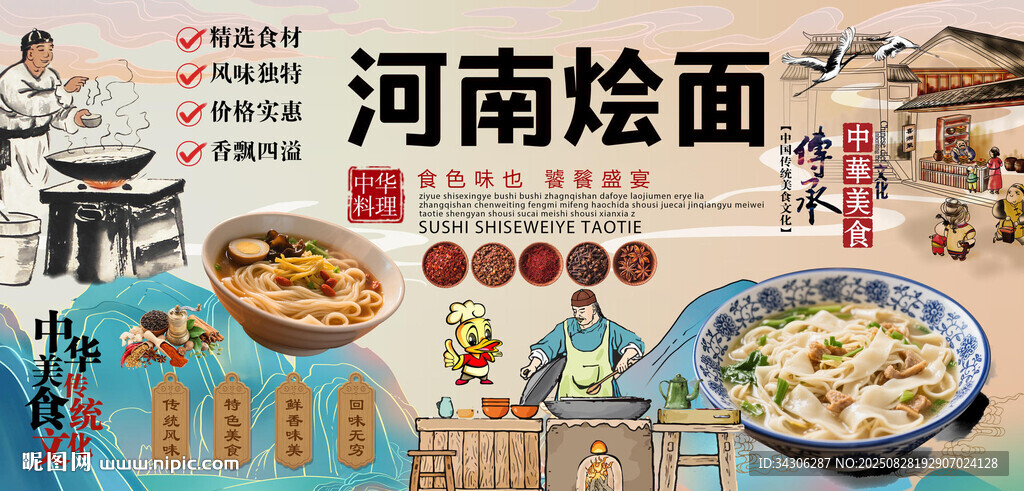 河南烩面背景墙