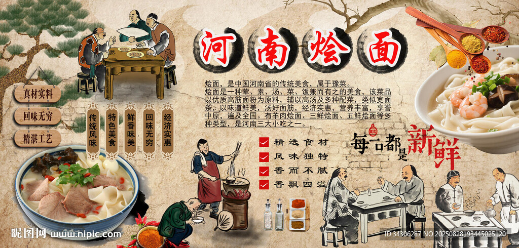 河南烩面背景墙
