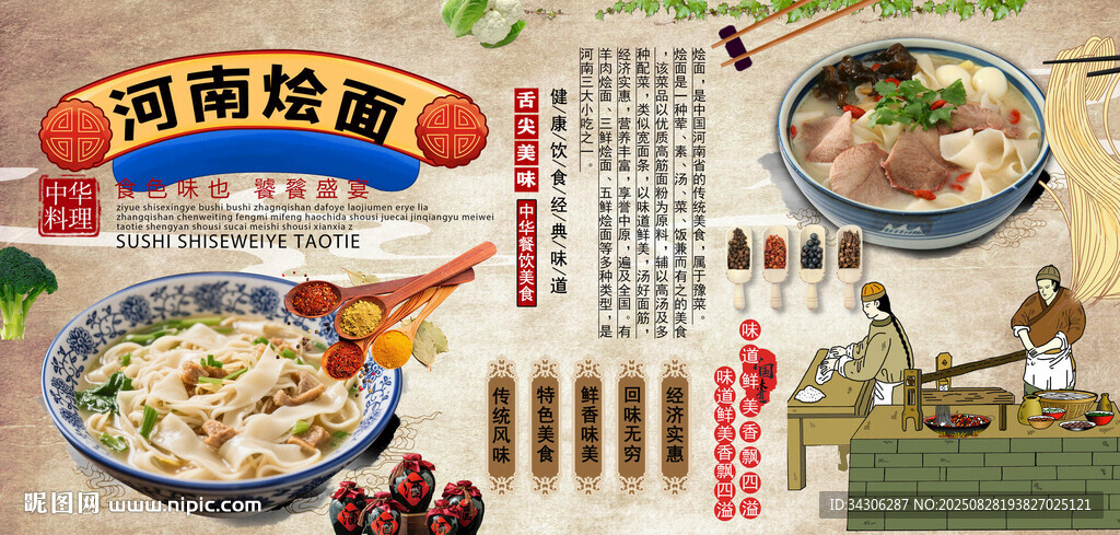 河南烩面背景墙