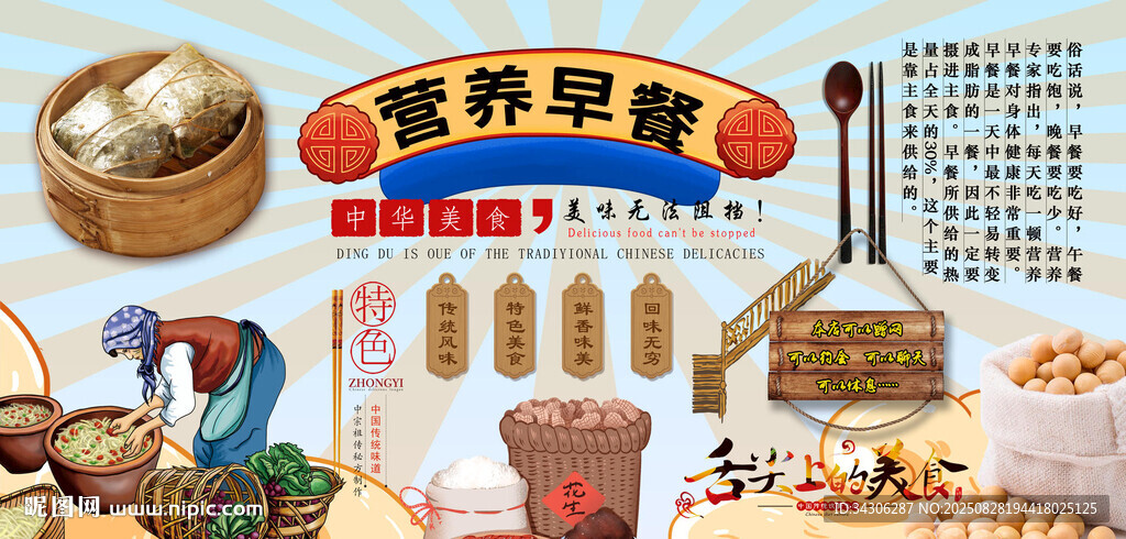 营养早餐背景墙