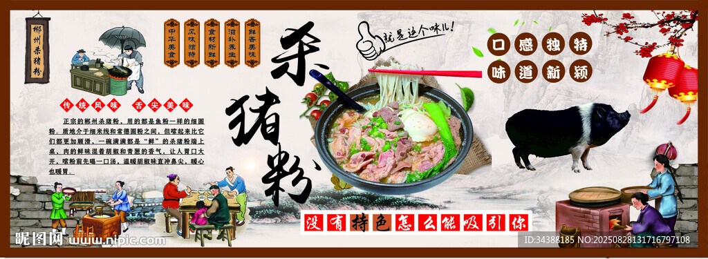 杀猪粉