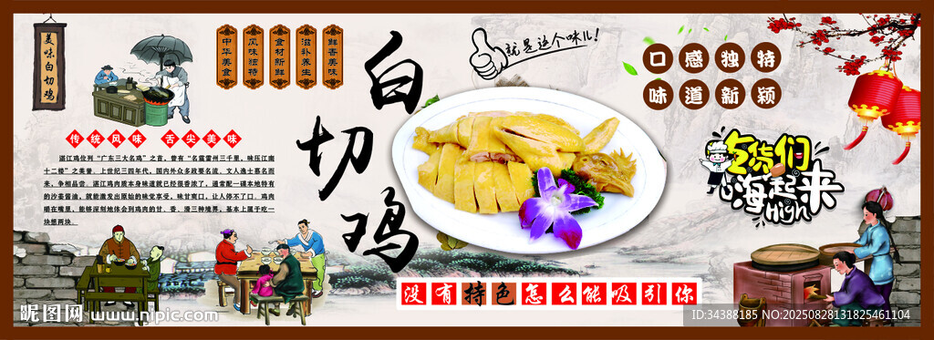 白切鸡
