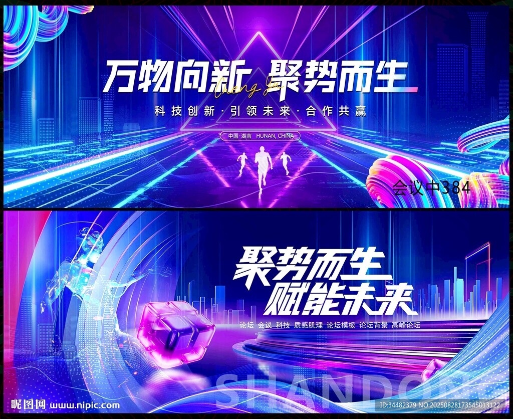 会议科技