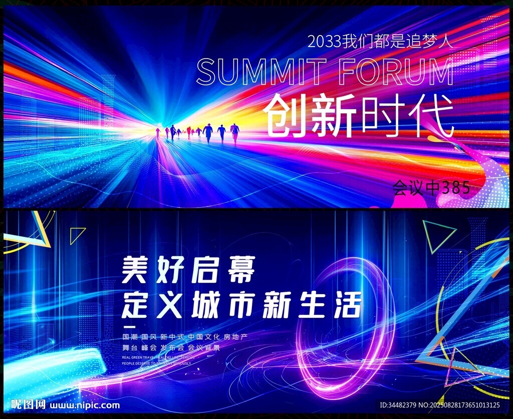 科技会议
