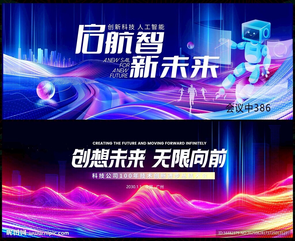 科技会议