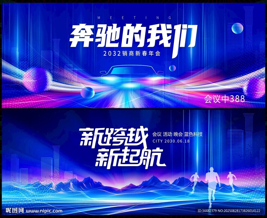 科技会议