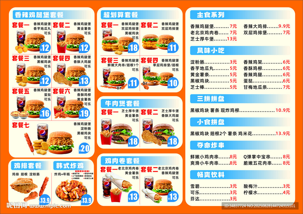 炸鸡汉堡套餐