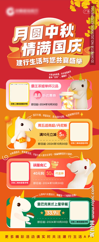 中秋国庆展架