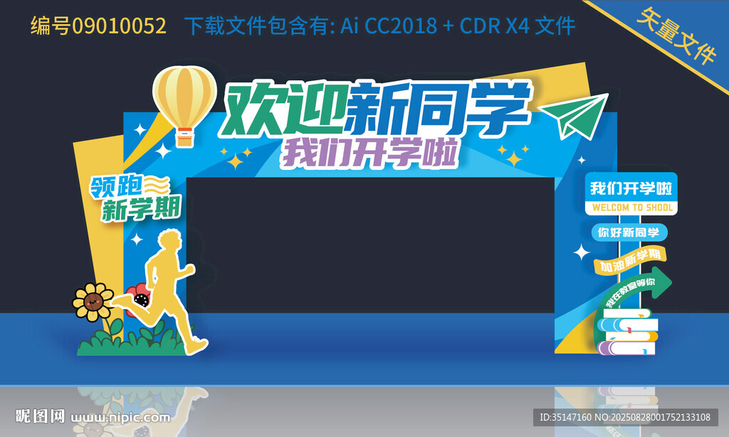 开学拱门