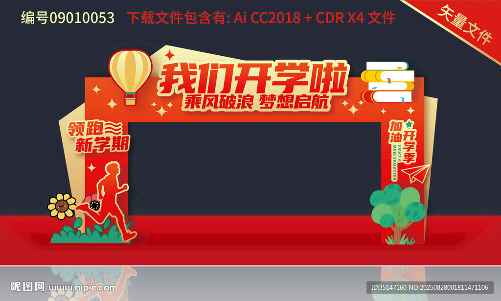 开学拱门