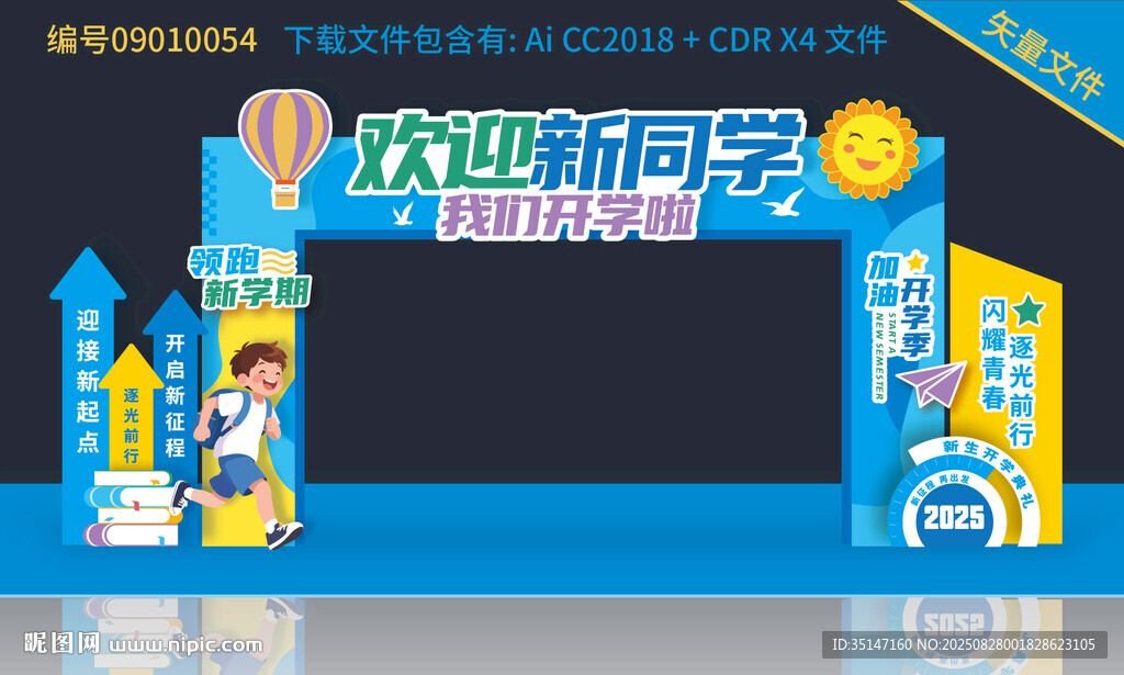 开学拱门