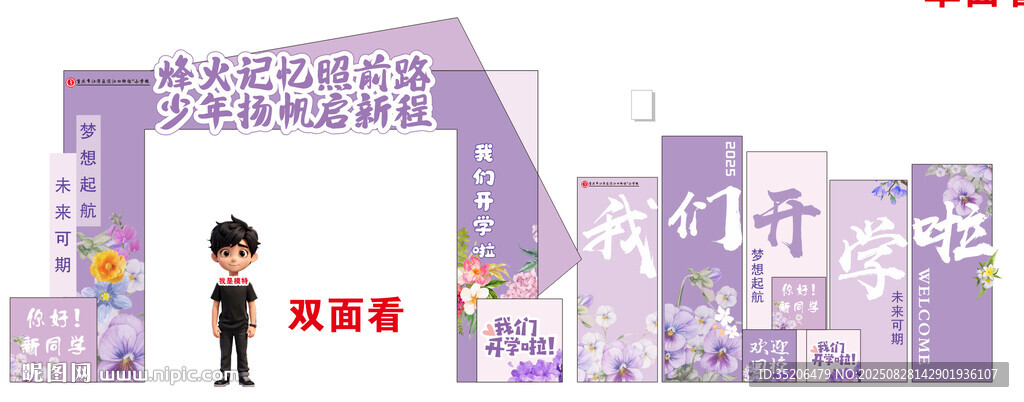开学美陈