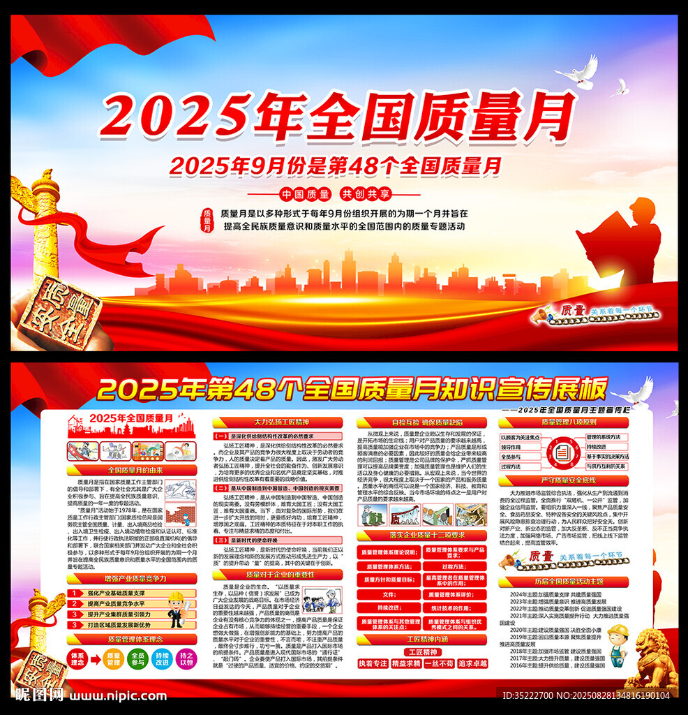 全国质量月