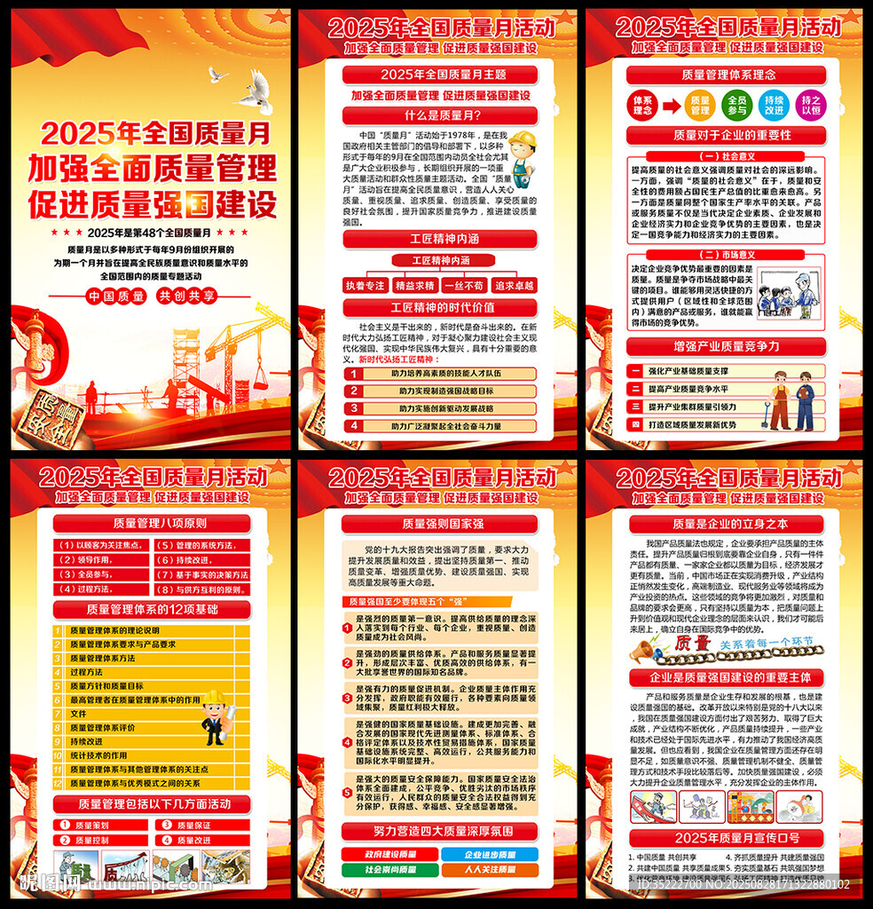 2025年质量月