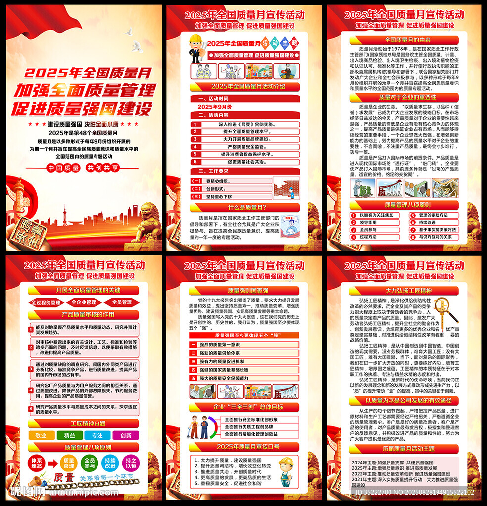 全国质量月