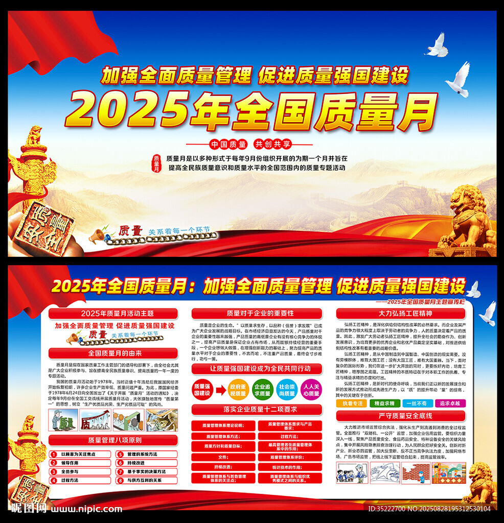 全国质量月
