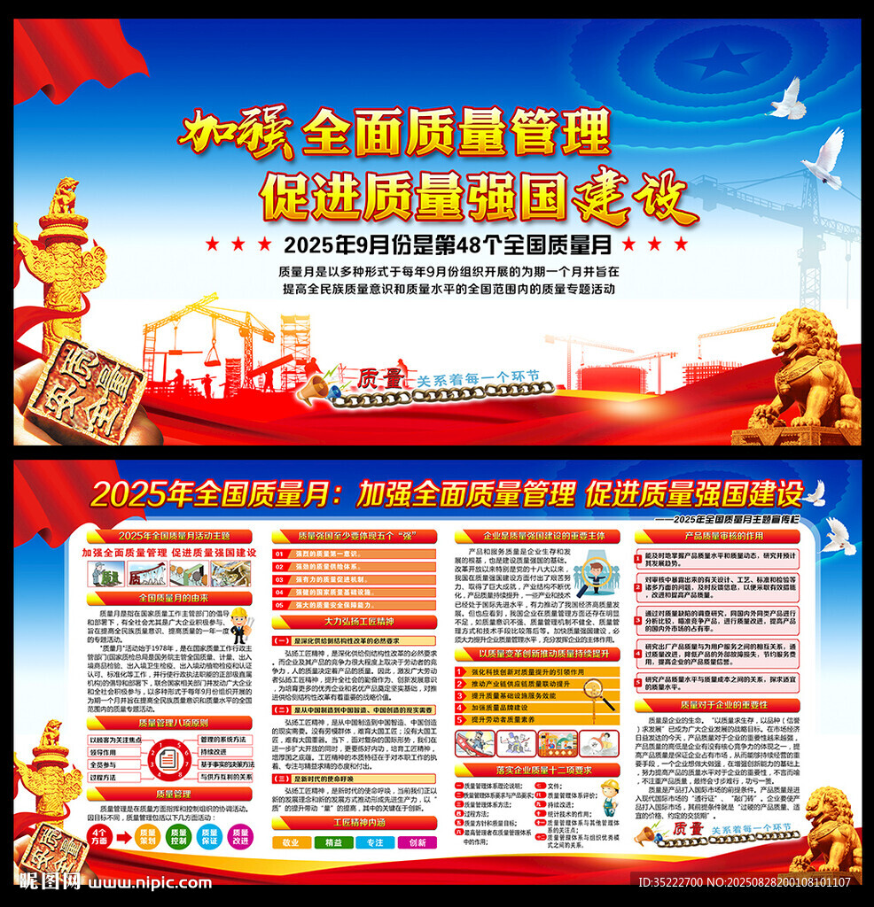 2025年全国质量月