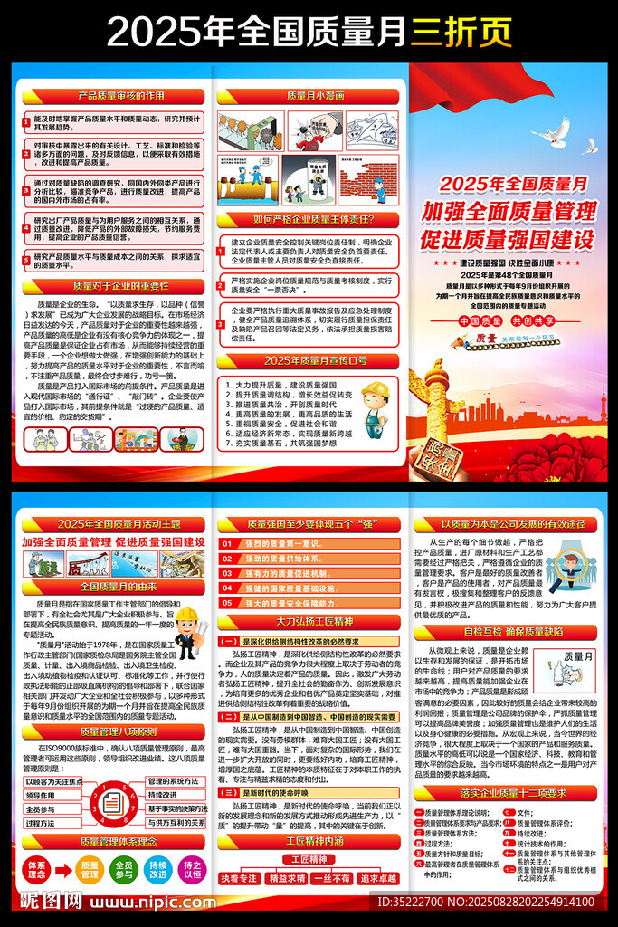 2025年全国质量月三折页