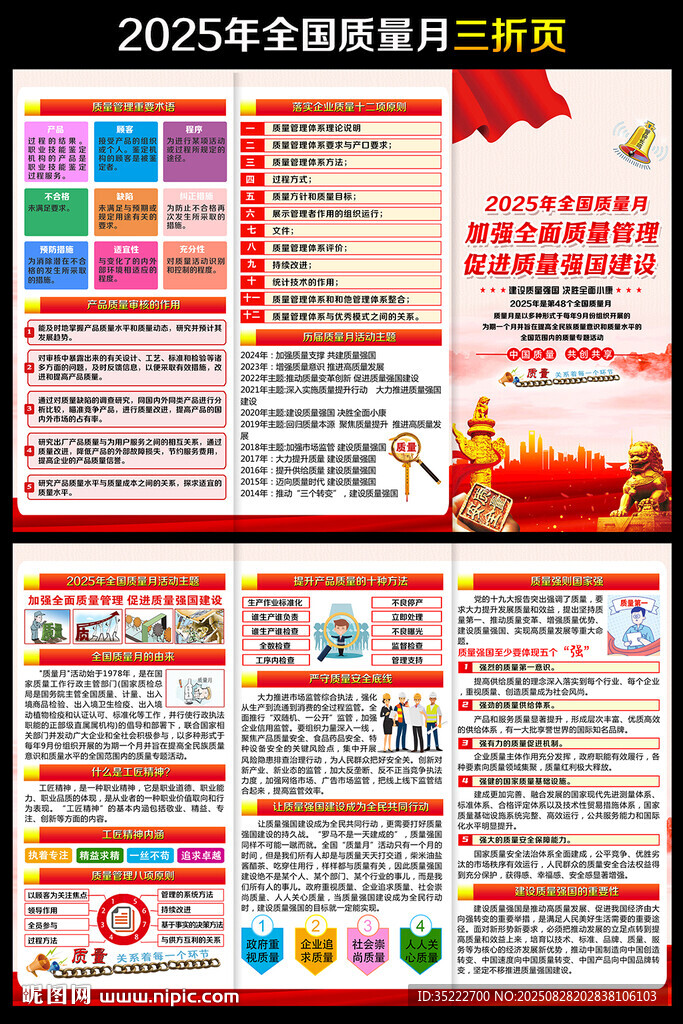 2025年质量月三折页